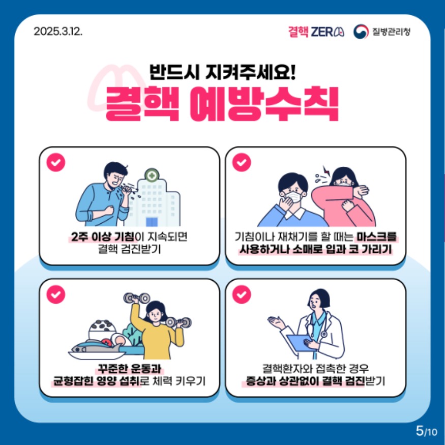 7. ①결핵예방수칙 홍보물.jpg