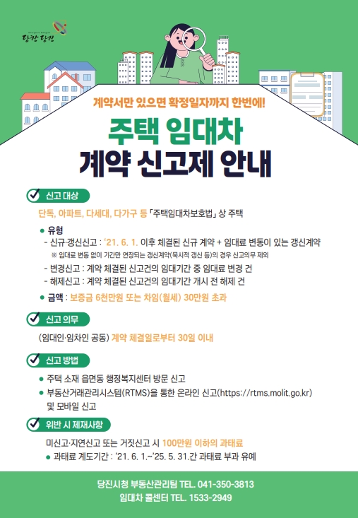 (사진2)주택임대차 계약신고제 홍보물.jpg