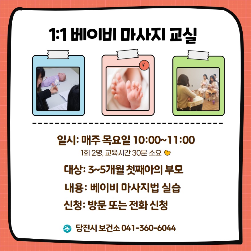 (사진6)1대1 베이비 마사지 교실 홍보물.jpg