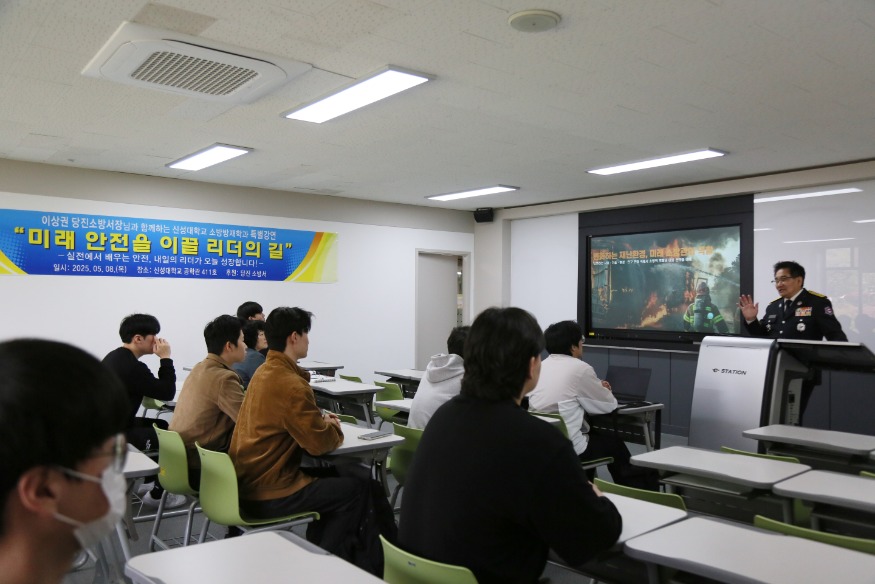 ‘미래 안전을 이끌 리더의 길’... 이상권 당진소방서장, 신성대에서 특별강연 열려.JPG