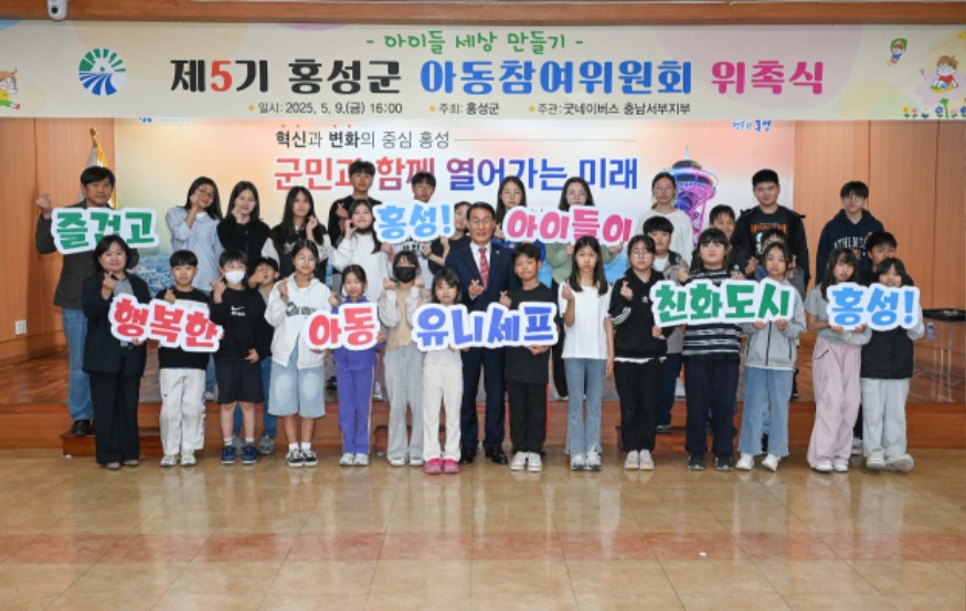 13일 (홍성군, 제5기 아동참여위원회 위촉식 개최).jpg