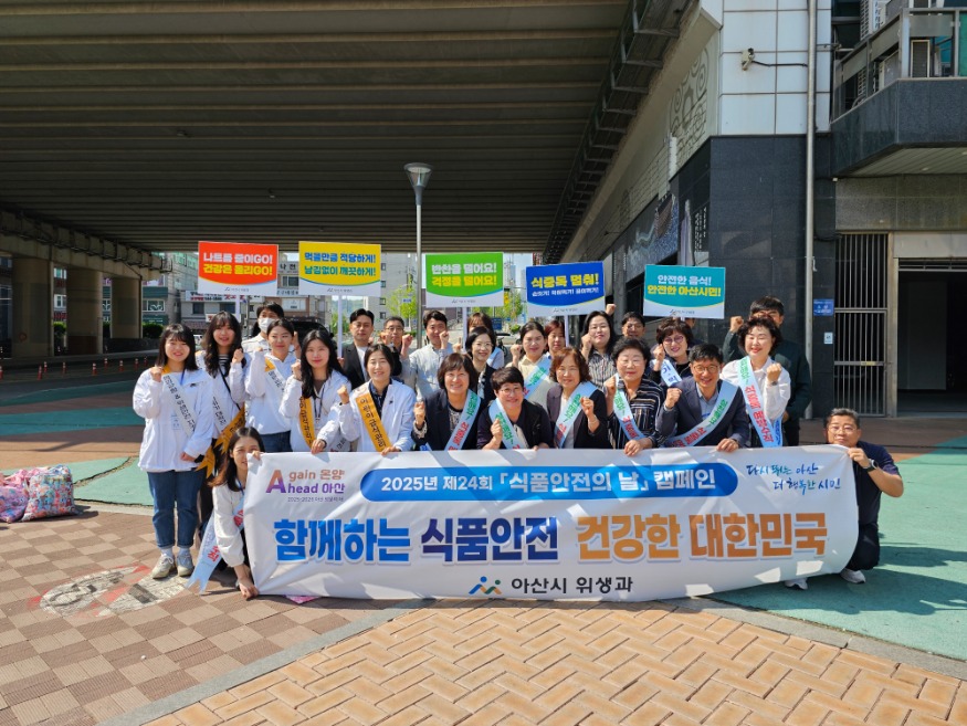 04. 아산시, 제24회 식품안전의 날 맞아 식품안전 홍보 활동 전개 (1).jpg