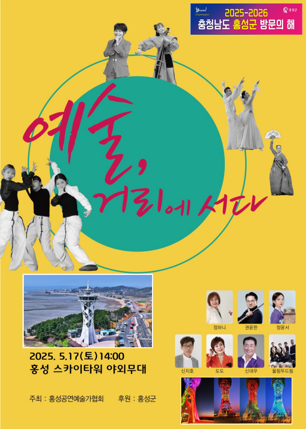14일 (홍성스카이타워, 예술인의 공연활동 무대로 거듭나다!).png