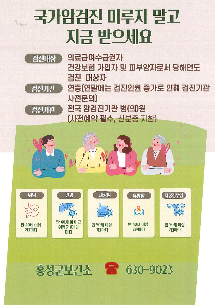 14일 (홍성군, 홀수년도 출생자 국가건강검진(암검진) 수검 독려).jpg