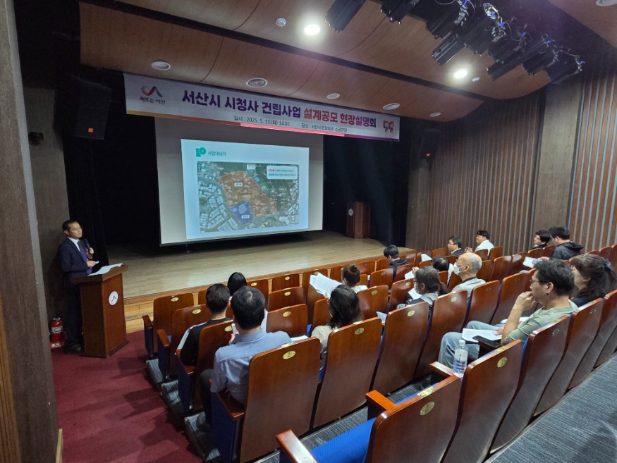 2. 13일 서산시 문화회관 소공연장에서 열린 시청사 건립사업 설계공모 현장설명회.jpg