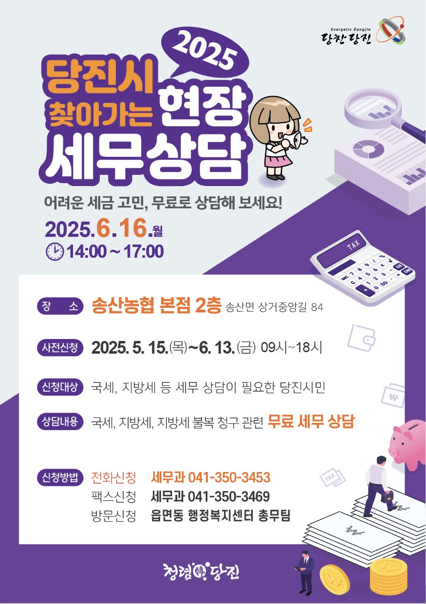 (사진1)찾아가는 현장세무상담 홍보 이미지.jpg