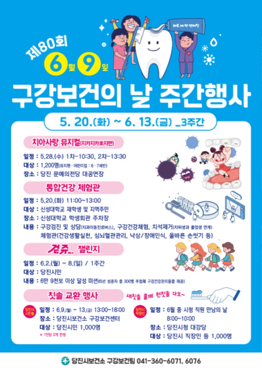 (사진2)제80회 구강보건의날 행사 홍보물.jpg