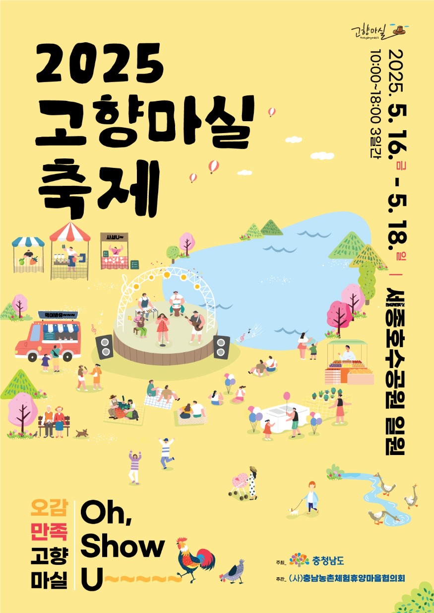 고향마실_한마당_축제_포스터.jpg