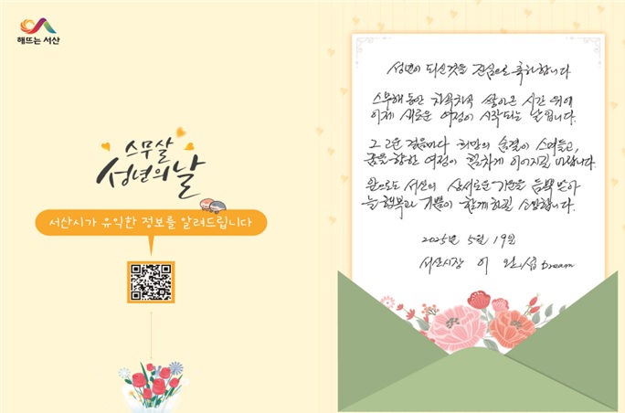 3. 서산시가 제53회 성년의 날을 맞아 청년들에게 발송한 축하카드.jpg