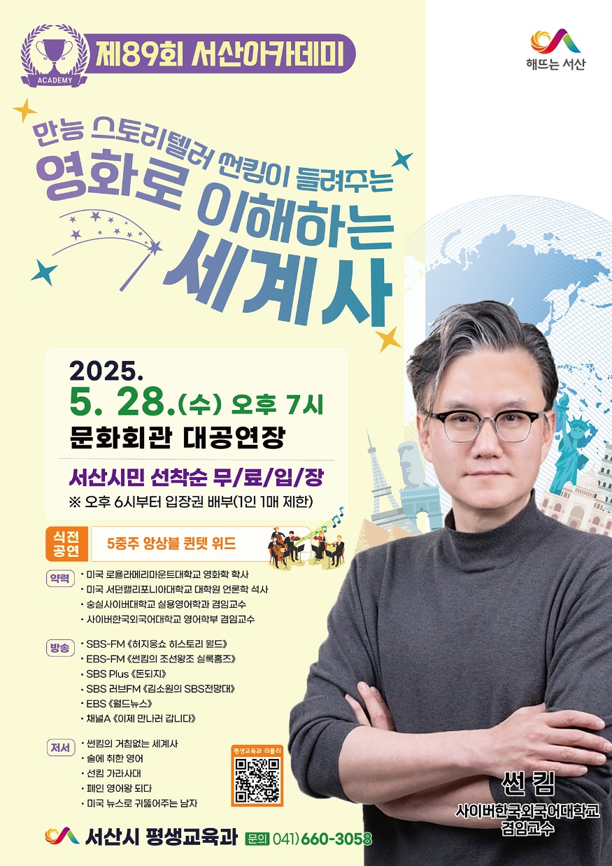 5. 제89회 서산아카데미 개최 홍보물.jpg