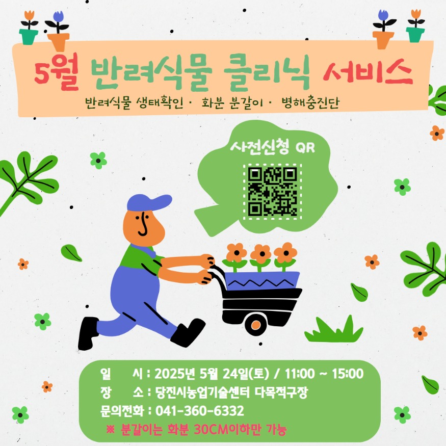 (사진6)5월 반려식물 클리닉 카드뉴스.jpg