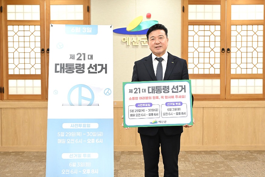 1.최재구 예산군수가 투표 독려 캠페인에 참여한 모습 (2).jpg