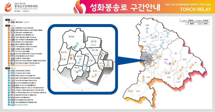 체육진흥과(도민체육대회-성황봉송로 구간 안내도).png