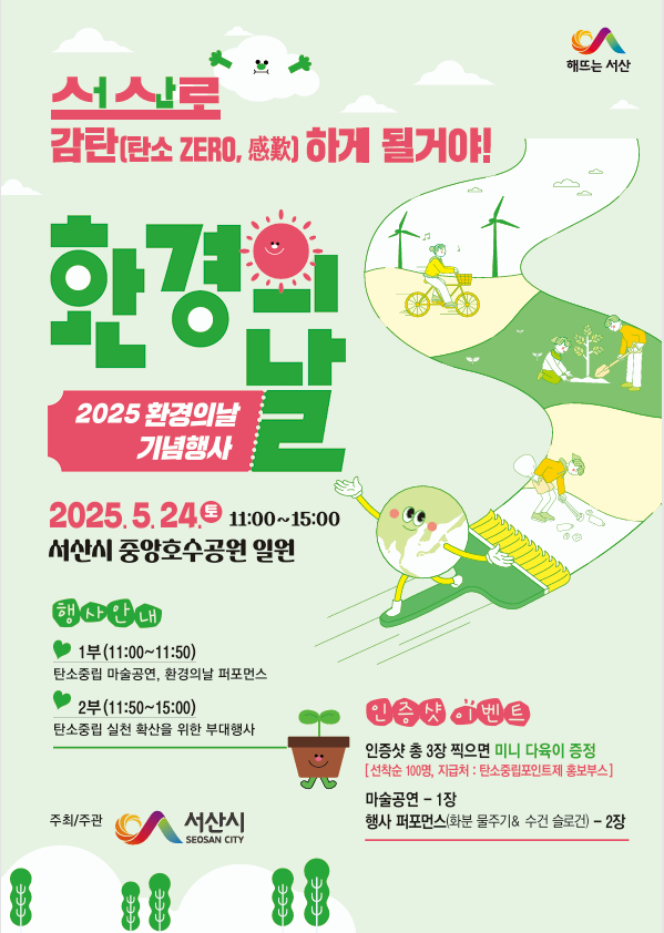 4. ①서산시 제30회 환경의 날 기념행사 개최 홍보물.PNG