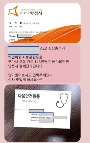 3. 공무원 사칭 위조 명함 사례.jpg