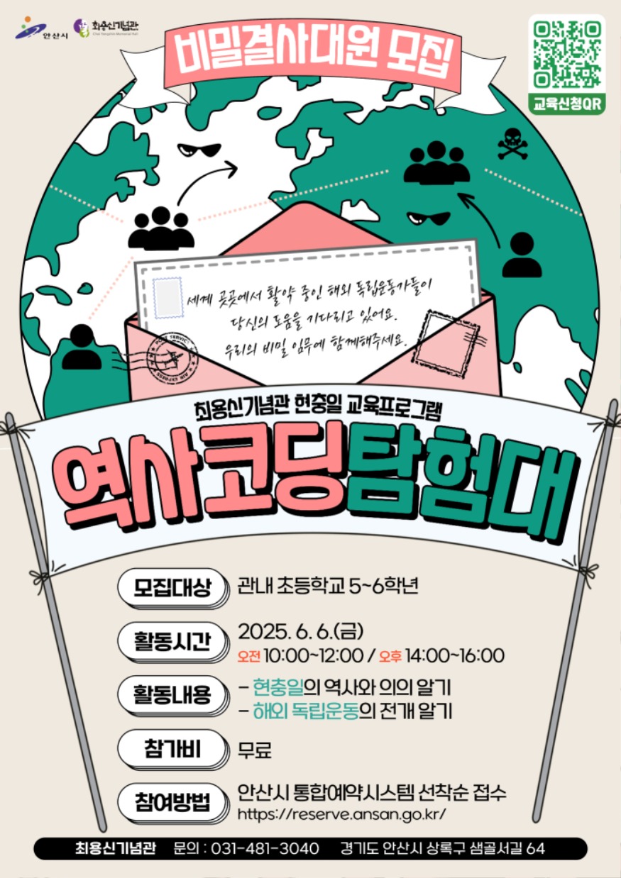 3.안산시 최용신기념관, 초교 학생 대상‘역사 코딩 탐험대’운영.jpg