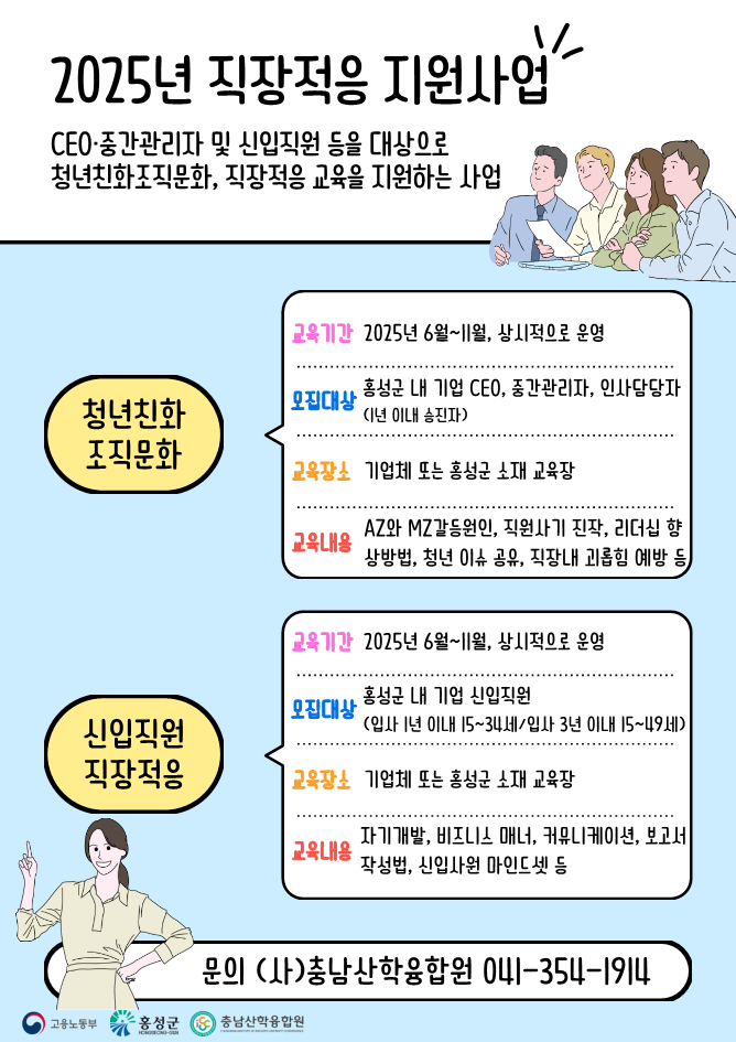 23일 (홍성군, 직장 적응 지원사업 참여자 모집).png