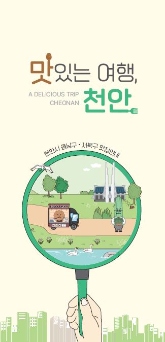 식품안전과(맛집지도-표지).JPG