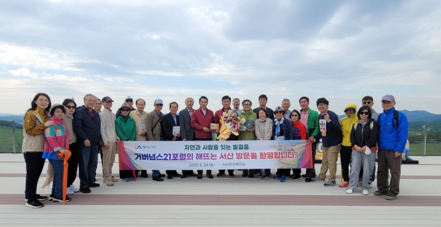 3. 지난 24일 서산한우목장길 전망대에서 열린 거버넌스21포럼·도서출판 행복에너지 도서 기증식.jpg