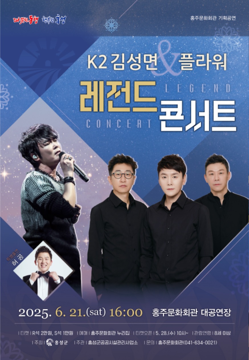 27일 (홍성군, K2김성면 & 플라워 레전트 콘서트 개최).jpg