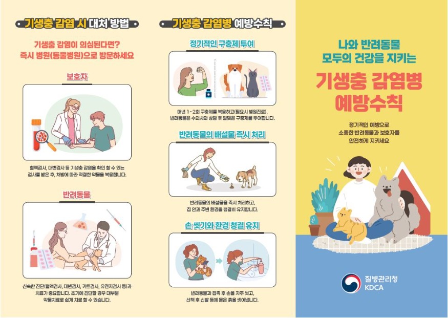 27일 (홍성군, 반려동물도 기생충에 감염될 수 있다!).JPG