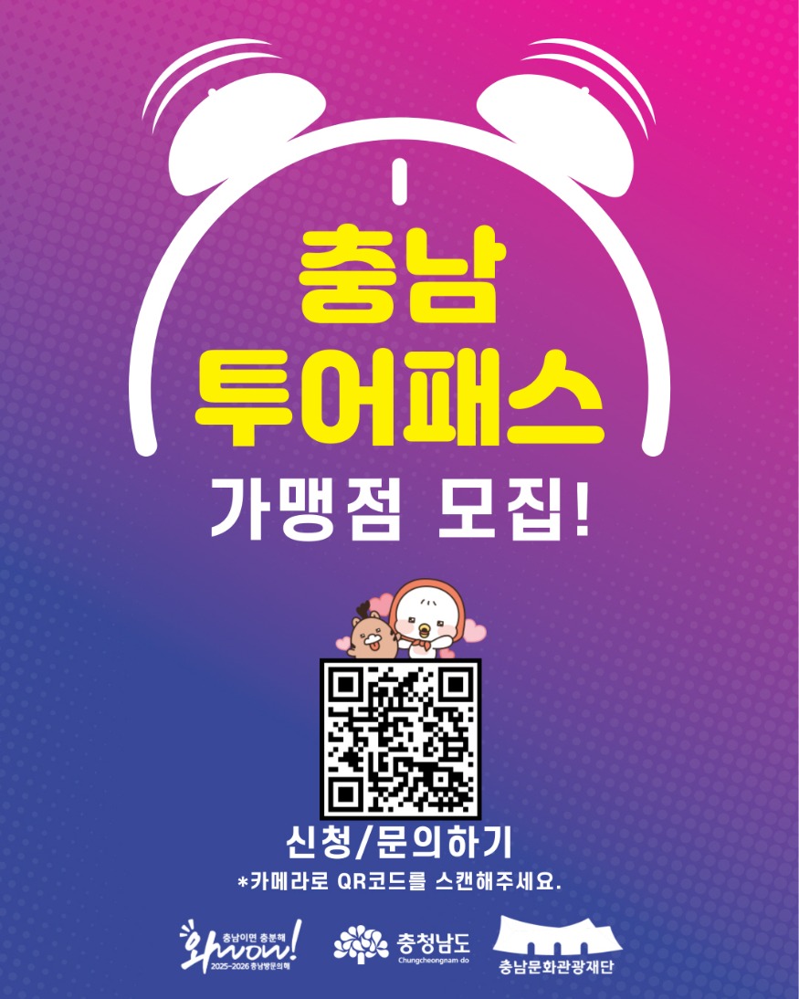 1.충남투어패스 가맹점 가입 정보무늬(QR코드).jpg