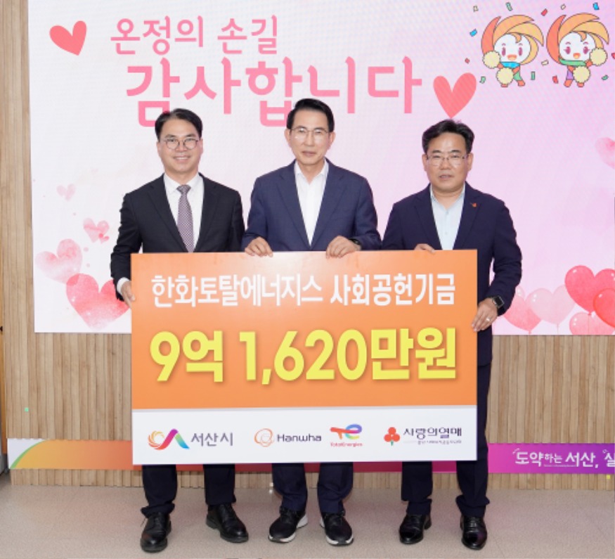 1. 지난 26일 시청 시장실에서 열린 한화토탈에너지스 사회공헌기금 기탁식(왼쪽부터 노성주 상무, 이완섭 서산시장, 유병설 사무처장).JPG