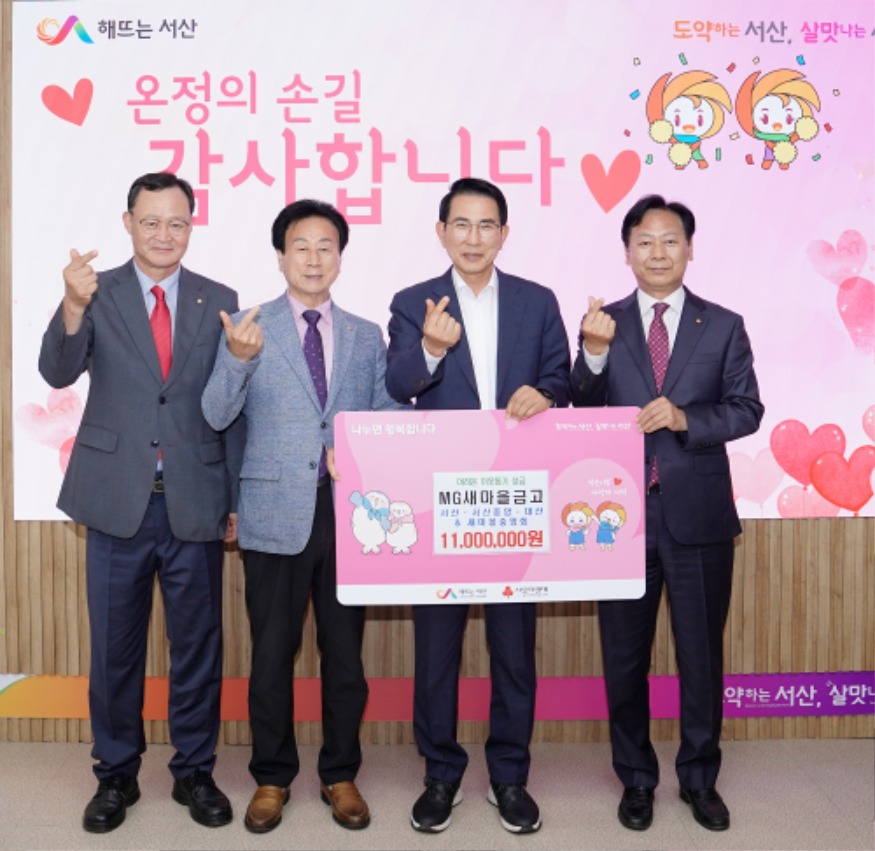 2. 지난 26일 시청 시장실에서 열린 MG새마을금고 이웃돕기 성금 기탁식(왼쪽부터 김문경 이사장, 가제현 이사장, 이완섭 서산시장, 이흥노 이사장).JPG