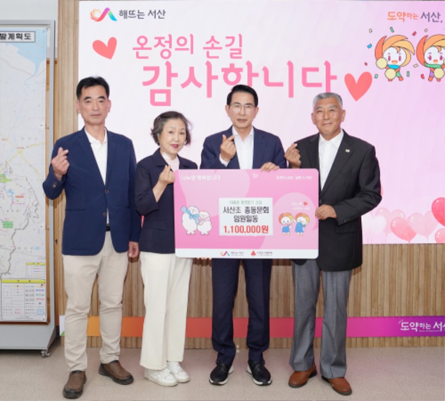3. 지난 26일 시청 시장실에서 열린 서산초등학교 총동문회 재난·재해 구호 성금 기탁식(왼쪽 두 번째부터 이주은 회장, 이완섭 서산시장).JPG