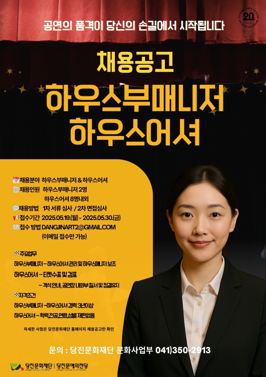요청사진1. 하우스부매니저 및 어셔 채용 공고.jpg