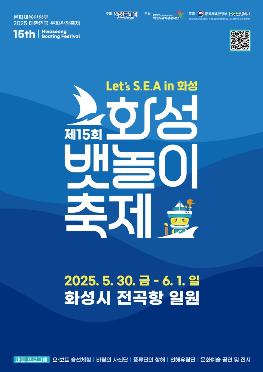 1-1. 제15회 화성뱃놀이 축제 포스터.jpg