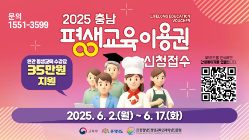 29일 (홍성군, 평생교육 이용권 2차 신청 접수).png