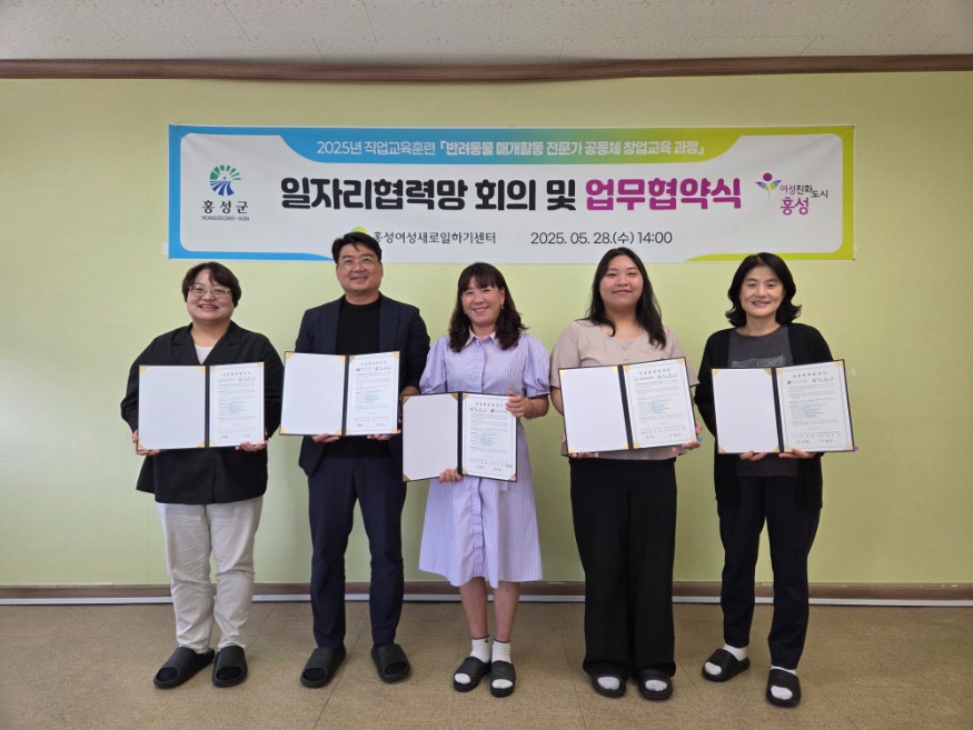 29일 (홍성여성새일센터, 일자리협력망 회의 및 업무협약 체결).jpg