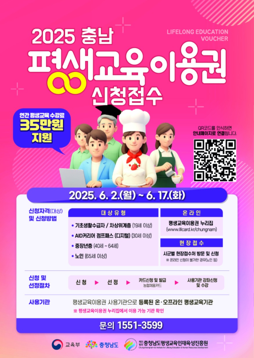 (사진1)충남 평생교육이용권 2차 모집 홍보 포스터.jpg