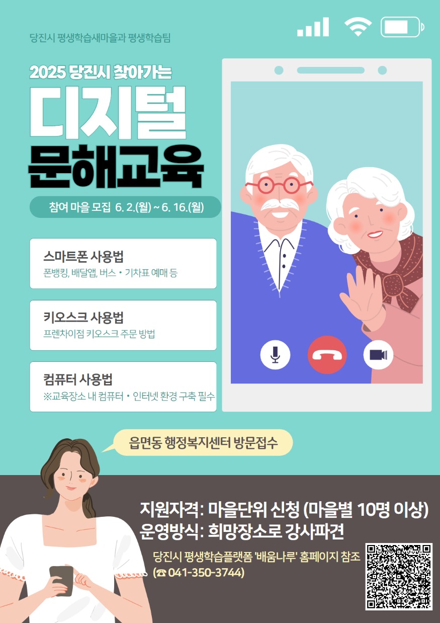 (사진2)디지털 문해교육 참여마을 모집 홍보물.jpg